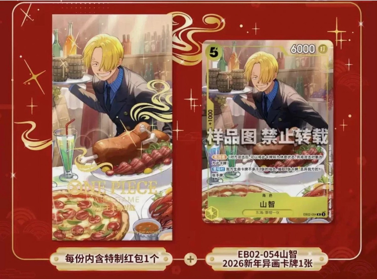 PSA10 サンジ R ワンピース カードゲーム EB02-054 中国限定 One Piece TCG Chinese Sanji EB02-054 2026 New Year Red Packet