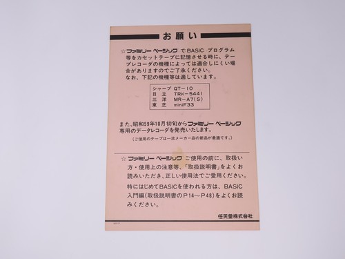 Famicom Family Basic Keyboard CIB Boxed V1 Cartridge Tested & Working US Seller - Picture 11 of 21