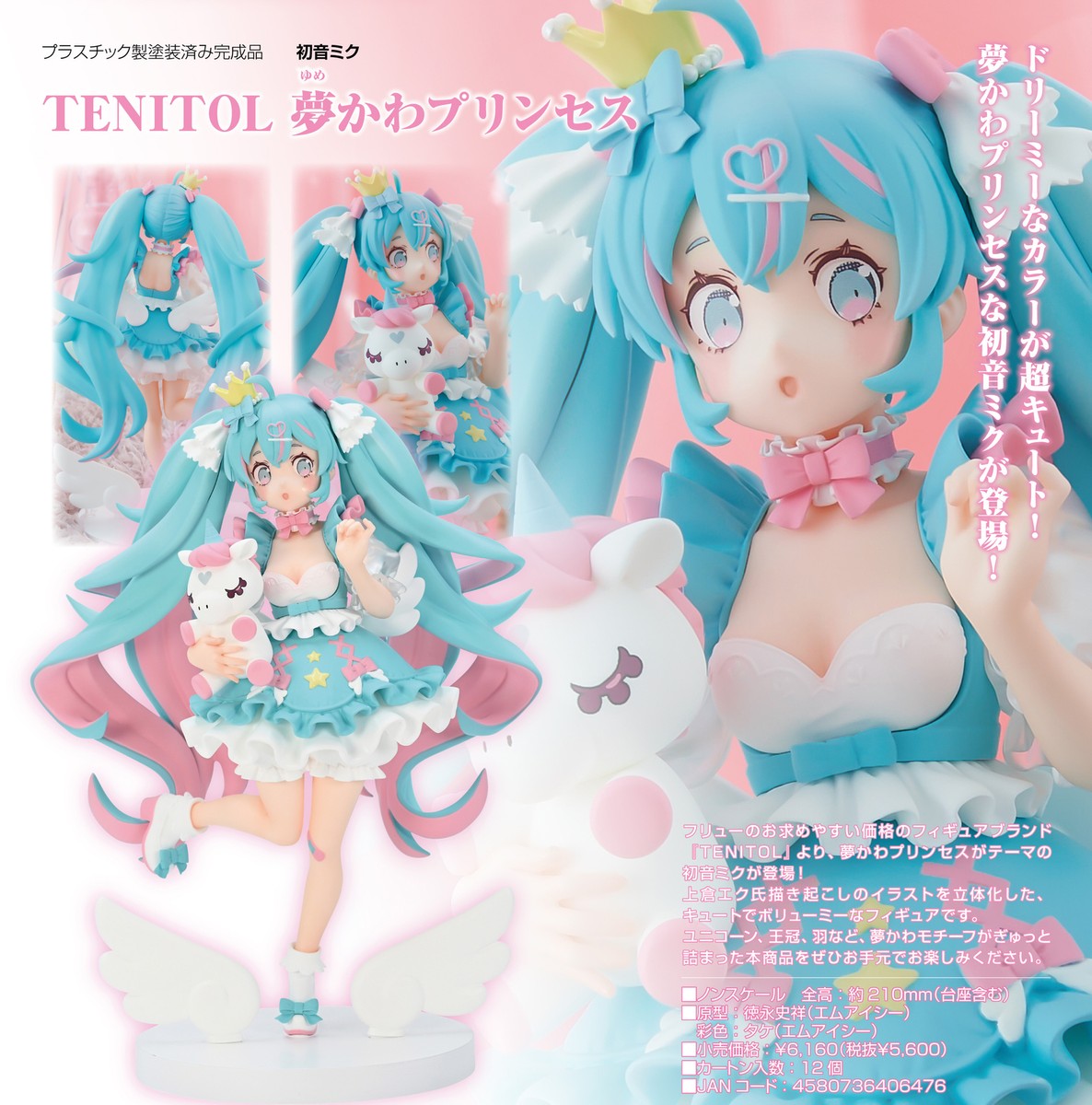 yumi YUME YUME / DECO*27 feat. Hatsune Miku [Limited Edition