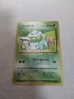 [MP-] 1st Edition Bulbasaur No.001 Base Set Japanese Pokemon Card 4779