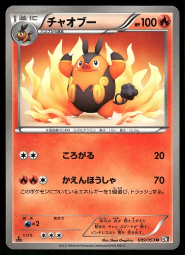 2012 Moderately Played Pokemon Pignite 003/046 Master Box EX Deck MDB Japanese - Picture 1 of 2