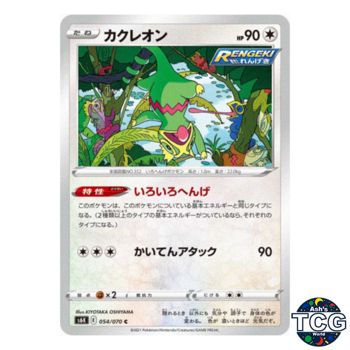 Kecleon C 054/070 s6K Jet-Black Spirit Pokemon Card Japanese