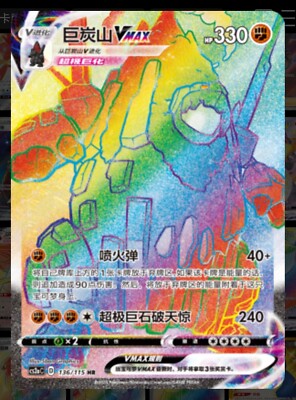 Pokemon Simplified Chinese Card Sword&Shield CS2aC-136 HR Coalossal VMAX  Holo