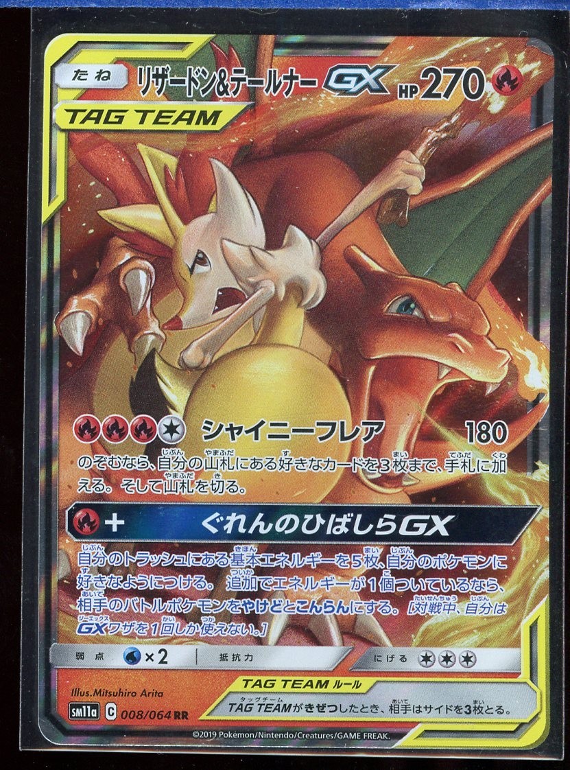 Charizard & Braixen GX Tag Team NM 008/064 SM11a Remix Bout Japanese Pokemon