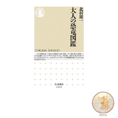 Book Dinosaur Encyclopedia for Adults Chikuma Shinsho