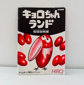 Famicom Kyoro-chan Land manual available #ddee45