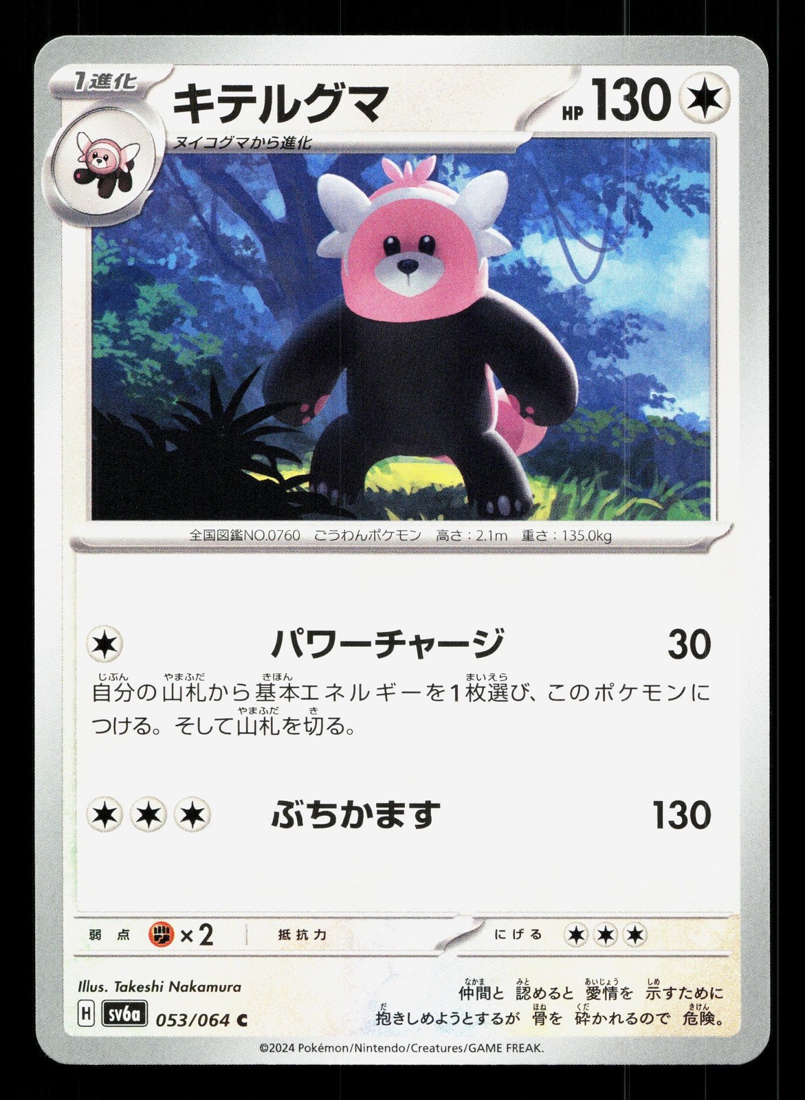 Bewear 053/064 Night Wanderer NM Japanese Pokemon Card TCG