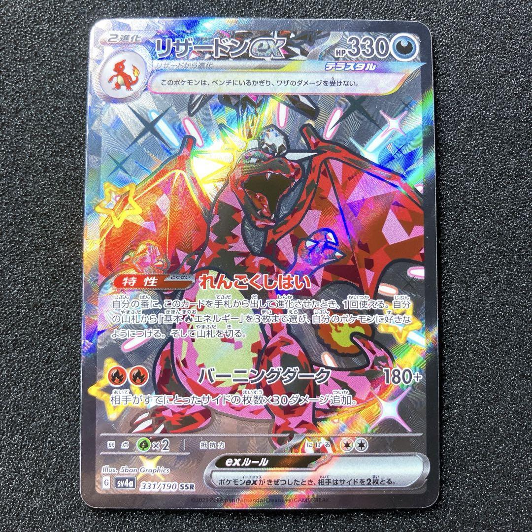 Charizard ex SSR 331/190 sv4a Shiny Treasure ex Pokemon Card