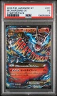 2016 POKEMON JAPANESE XY STARTER PACK #011 M CHARIZARD EX PSA 3