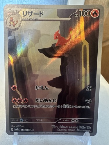 Charmeleon 169/165 SV2a 151 Alternative Art Rare Japanese Pokemon Card