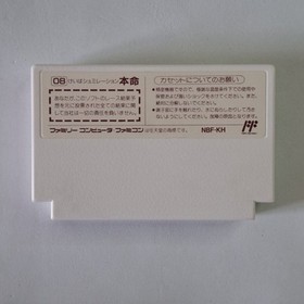 Keiba Simulation Honmei Famicom FC Nintendo Japanese Game With Box