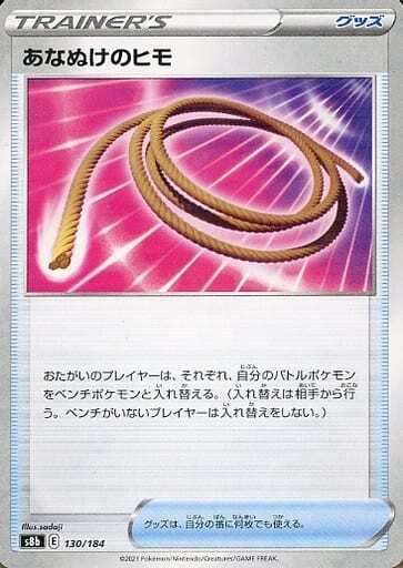 Escape Rope Parallel 130/184 Sword & Shield High Class P... Pokemon TCG JP Ver.