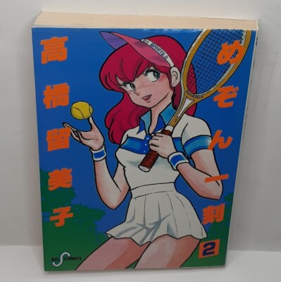 Japanese Manga Shogakukan Big Comics Rumiko Takahashi Maison Ikkoku 2