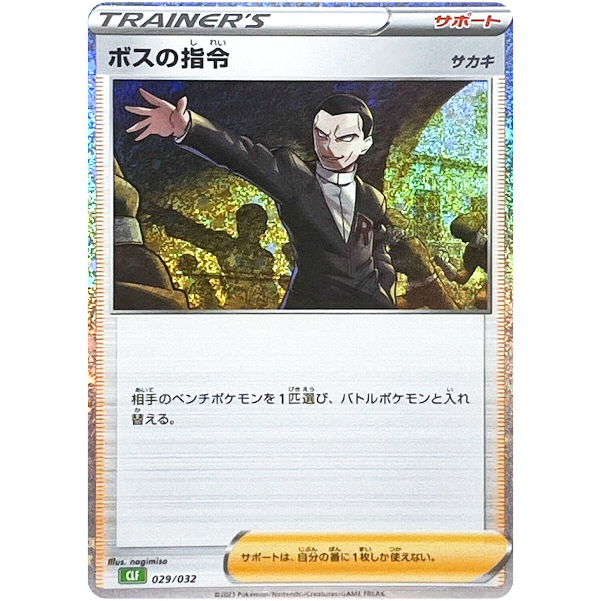 Boss's Orders (Giovanni) 029/032 CLF Pokemon Card Game Boss's Orders (Giovanni) 029/032 CLF Pokemon Card Game