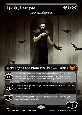 Sorin the Mirthless "Count Dracula" (RU) - Foil Extended Art VOW - RU NM MTG - Picture 1 of 1