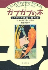 Gub-Gub's Book, An Encyclopaedia of Food | Japanese Book Hardcover Edition