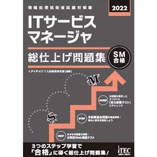 IT Service Manager Comprehensive Question Collection 2022 Hardcover Book