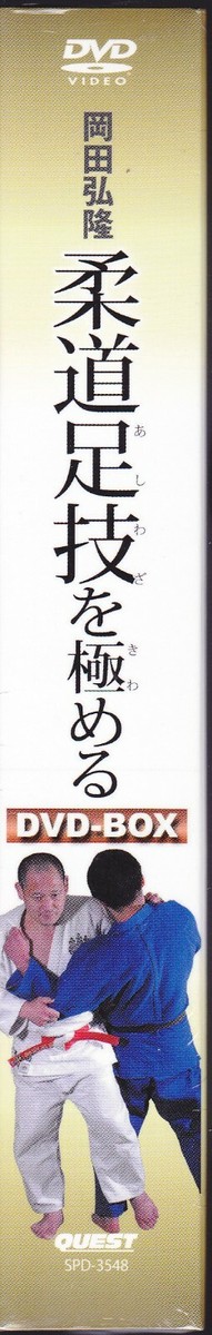 JUDO： Hirotaka Okada Master Judo foot skill- Japan Original