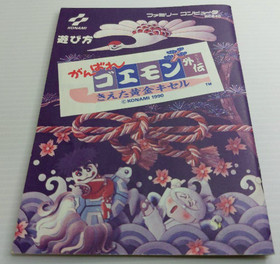 Used konami 1990 Ganbare Goemon Gaiden: Kieta Ougon Kiseru Nintendo Famicom NES 