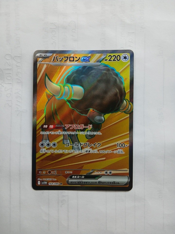 Bouffalant ex 164/086 SR - Pokemon TCG Japanese SV11W: White Flare US Seller NM+