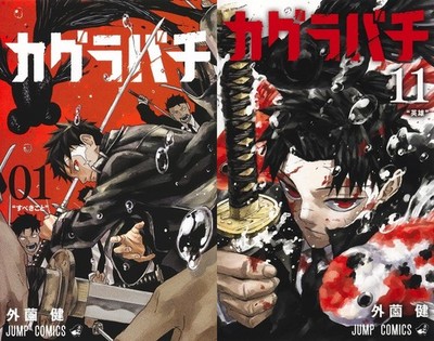 Kagurabachi Comic Manga Vol.1-11 Book set Takeru Hokazono Japanese