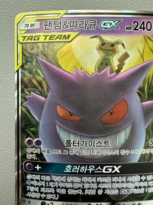 Gengar & Mimikyu GX 038/095 Sm9 Tag Bolt Holo Korean Card Full Art