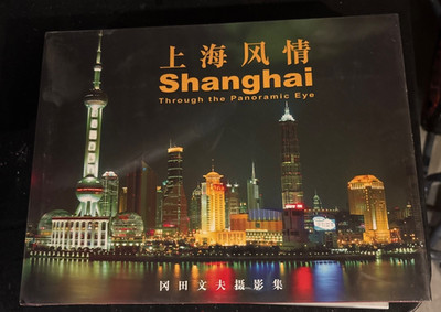 Shanghai Through the Panoramic Eye - First Edition NEW in wrapper RARE