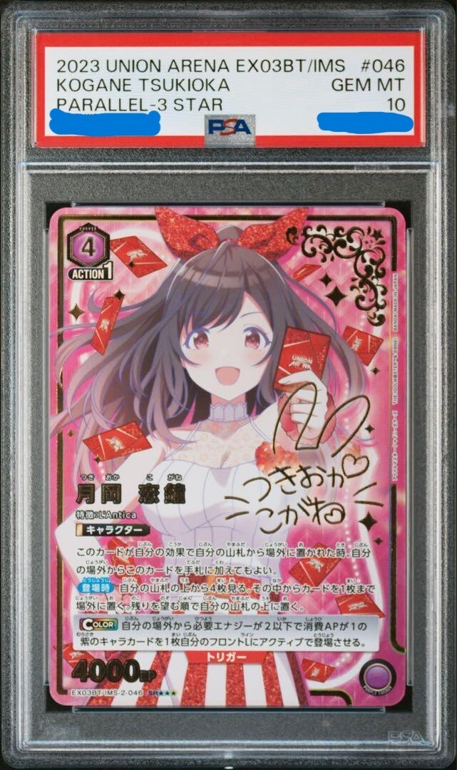 PSA10 2023 UNION ARENA KOGANE TSUKIOKA 【公式通販】