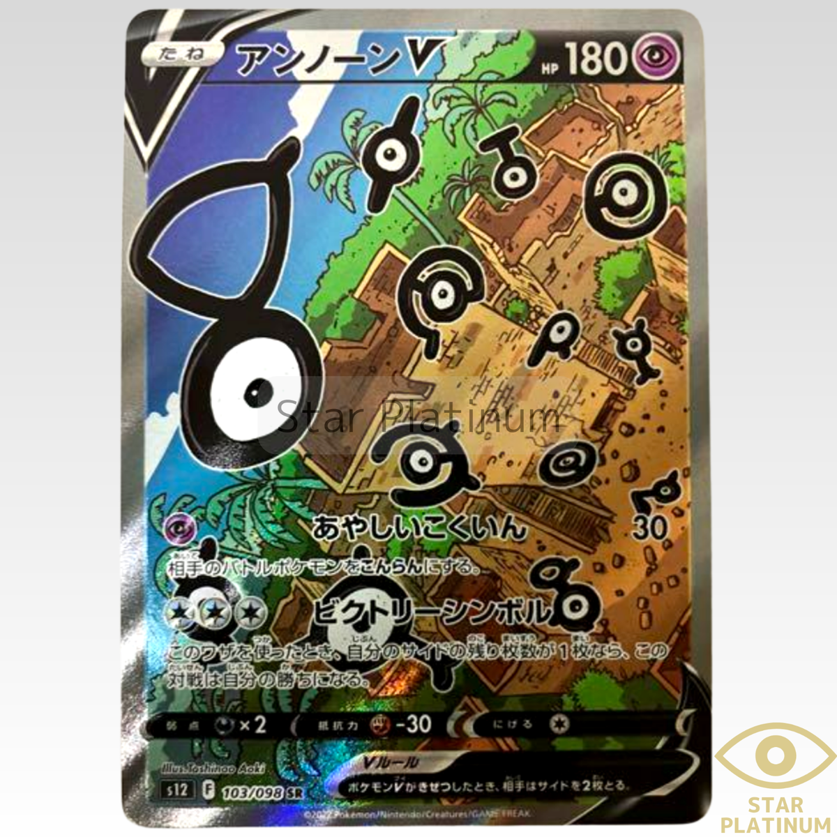 Unown V SR SA 103/098 S12 Paradigm Trigger Japanese Pokemon Card