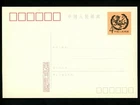 Postal Stationery China PRC Post-1980 postal card SET OF 5 Year of the Tiger