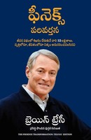 The Phoenix Transformation (Telugu) Brian Tracy Taschenbuch Telugu-Sprache 2024