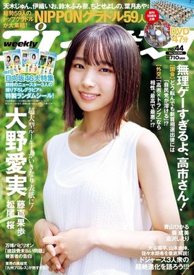 Weekly Play Boy No.44 Nov 2025 cover- Manami Ono Japanese Playboy