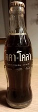 Nice Coca Cola  Glass Bottles From Thailand. White ACL 1969? Full. Original Cap.