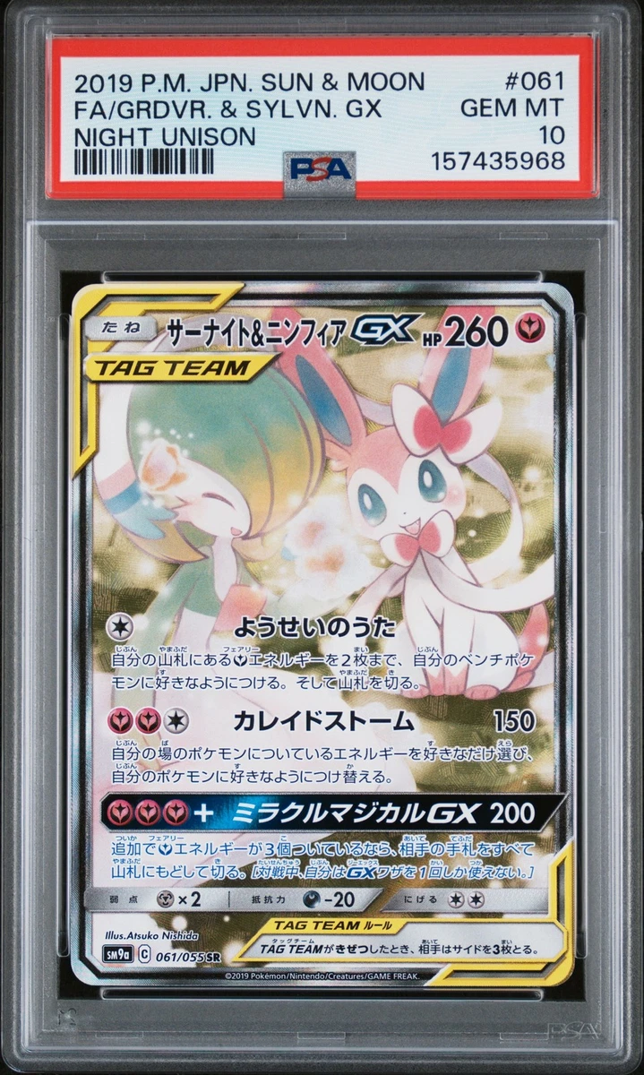 Gardevoir & Sylveon GX 061/055 Sm9a: Night Unison for sale | eBay