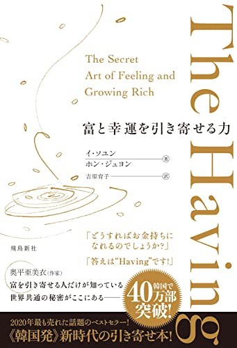 The Having Power To Attract Wealth And Good Fortune Japanese Edition - Picture 1 of 1