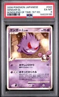 2008 POKEMON JAPANESE BONDS TO THE END OF TIME 1ST EDITION #043 GENGAR GL PSA 6