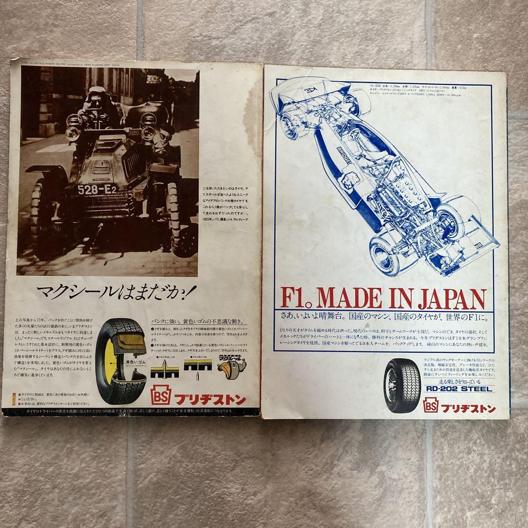 F1 Japanese Grand Prix 1976 1977 Official Program Book Set