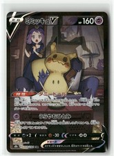 Mimikyu VMAX #77 Prices | Pokemon Japanese VMAX Climax | Pokemon Cards