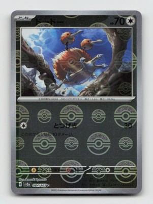 Doduo (Poke Ball) 084/165 SV2a Pokemon Karte 151 Japanisch Pokemon NM/M