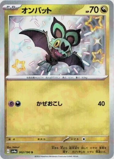 Pokemon TCG Shiny Noibat 302/190 Sv4a: Shiny Treasure Ex Holo Japanese