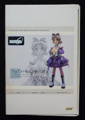 Resin Cast Kit Toy Figure Volks Volks Latooni Subota Super Robot