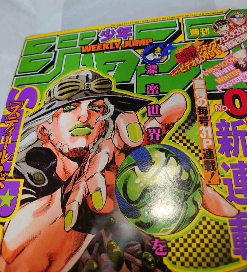 週刊少年ジャンプ 2004年8号 スティール・ボール・ラン 連載開始号 Amazon.co.jp: 週刊少年ジャンプ2004年8号新連載 スティール