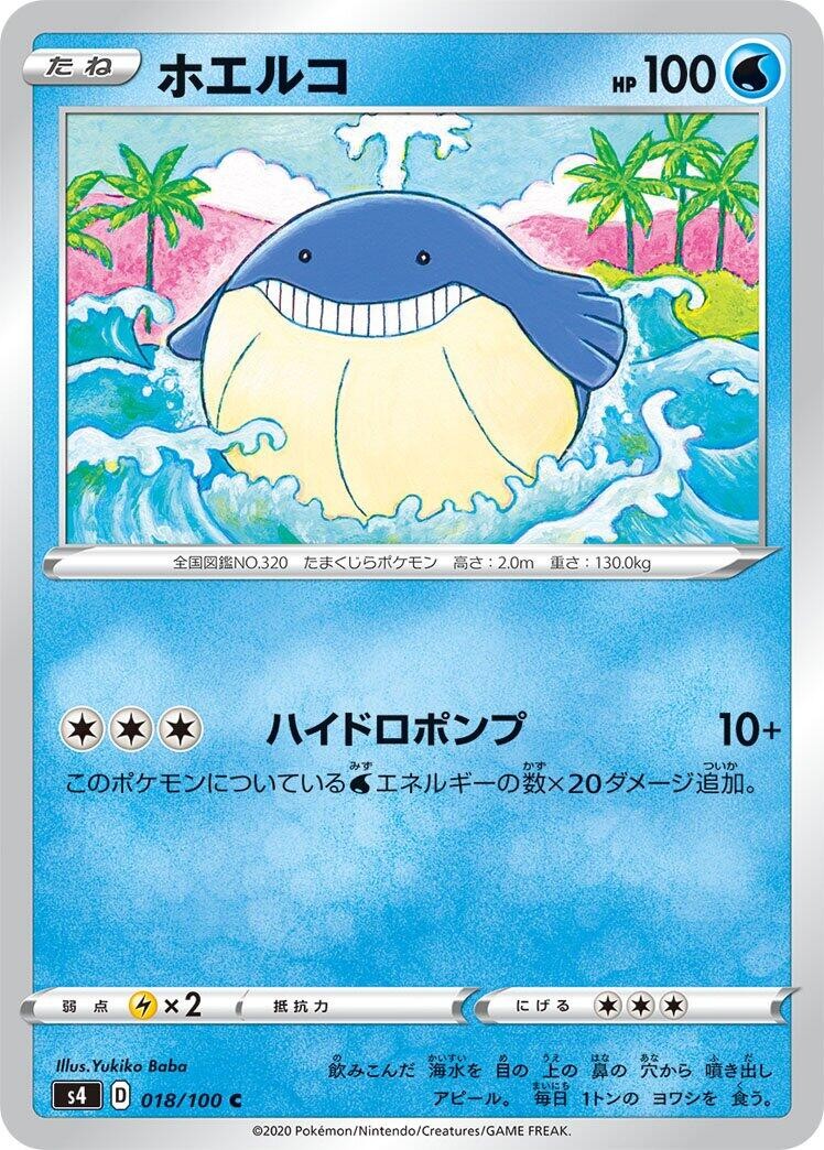 Wailmer 018/100 Common S4: Amazing Volt Tackle Near Mint