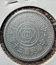 1941 China 5 Fen, Yr.30, Provisional Government, Japanese Puppet