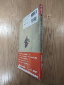 Dreamcast Shinki World Evolution Perfect Guide Book, PVC protected, used
