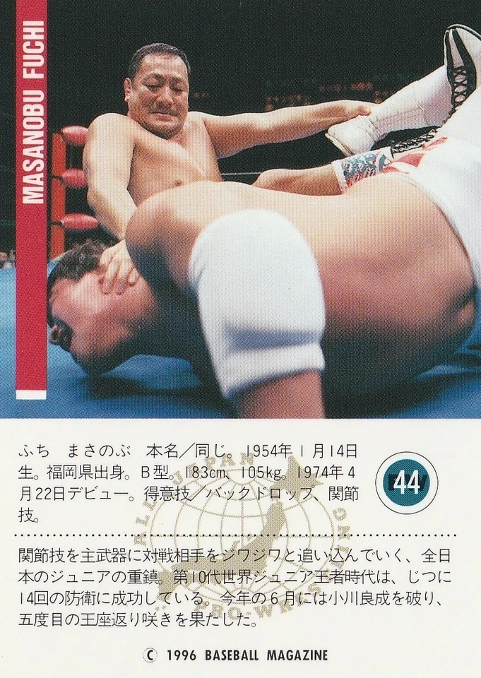 Masanobu Fuchi 1996 BBM Pro Wrestling #44 - Image 2 of 2