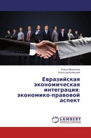 Elena Mazilkina (U. A.) | Ewrazijskaq äKonomicheskaq Integraciq:...