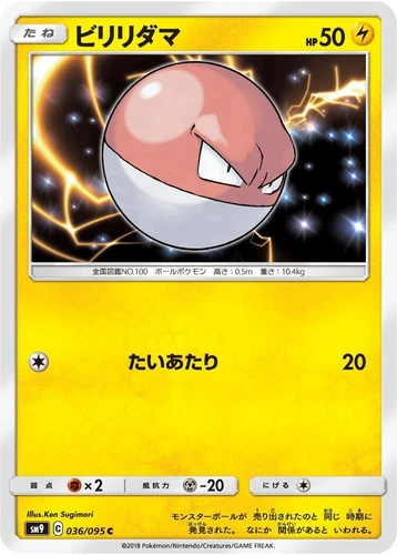 Voltorb 036/095 Sm9: Tag Bolt