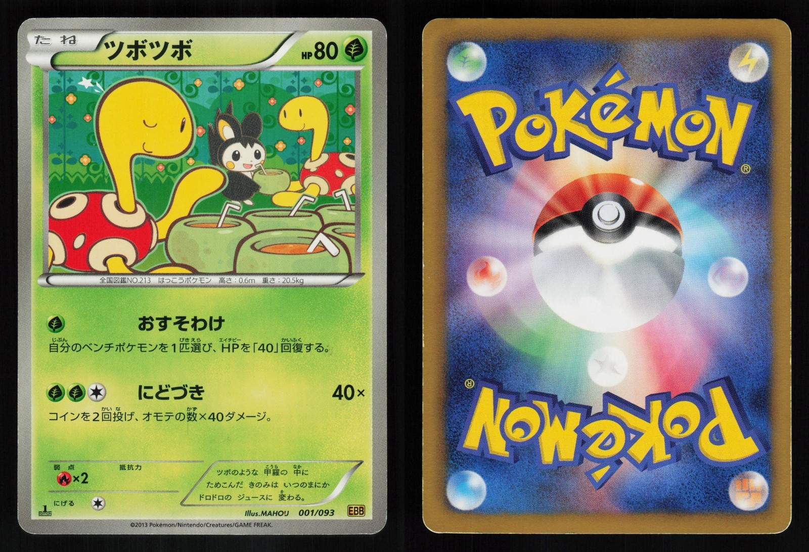 SHUCKLE 001/093 1ST EDITION EBB EX BATTLE BOOST POKEMON JAPANESE 2013 HP