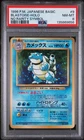1996 POKEMON BASE SET JAPANESE NO RARITY SYMBOL #9 BLASTOISE-HOLO PSA 8